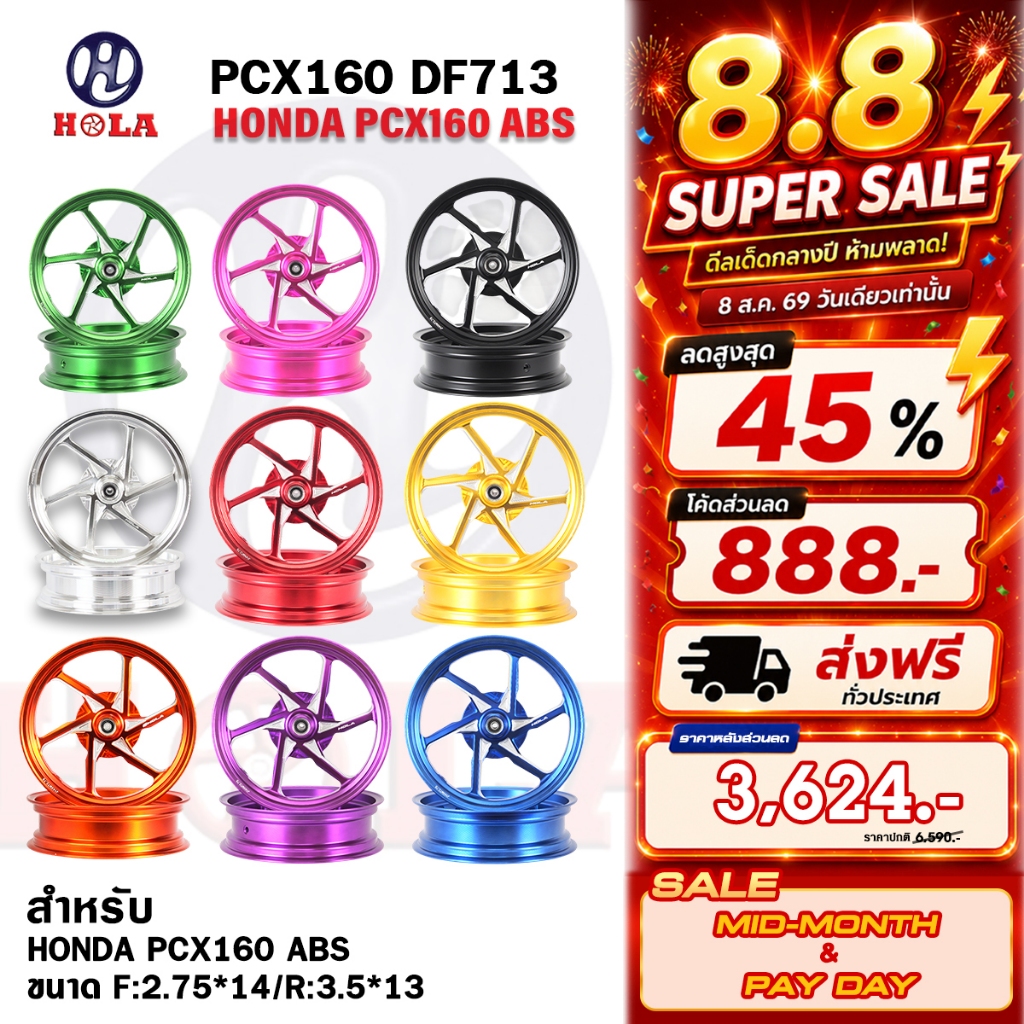 ล้อแม็ก PCX160 ลายDF713 ทูโทน งาน CNC สำหรับตัว ABS มี 9 สีให้เลือก