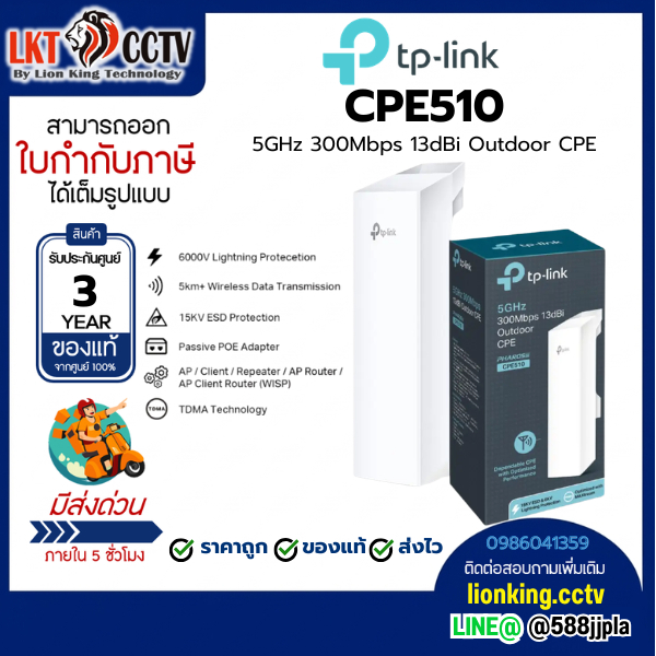 TP-Link CPE510 5GHz 300Mbps 13dBi Outdoor CPE