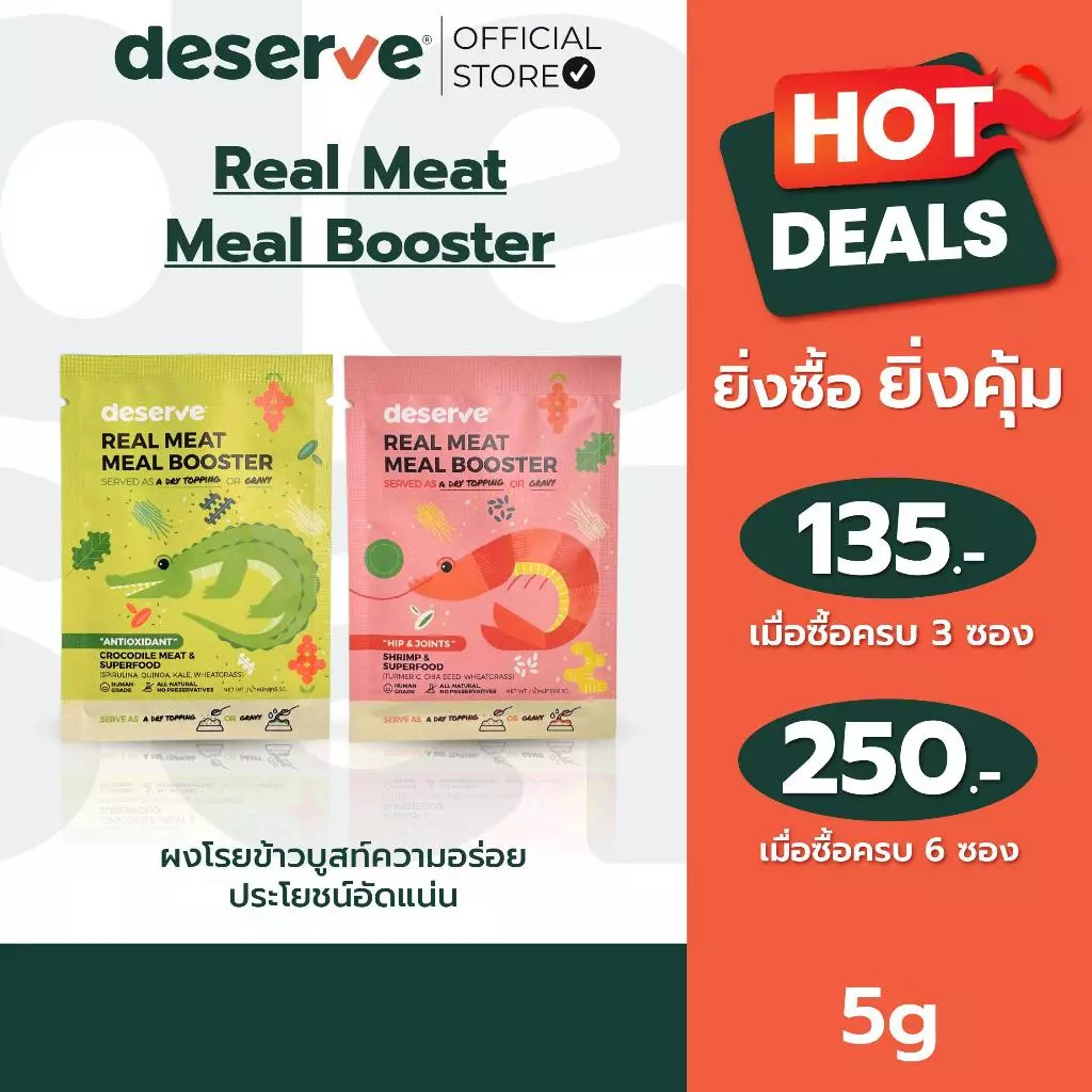 DESERVE ผงโรยอาหาร เพิ่มความอร่อย ผสม Superfood สำหรับสุนัขและแมวแบบซอง
