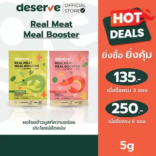 DESERVE ผงโรยอาหาร เพิ่มความอร่อย ผสม Superfood สำหรับสุนัขและแมวแบบซอง