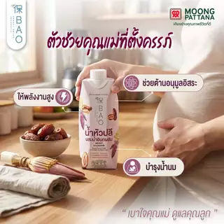 BAO เบา เครื่องดื่ม น้ำหัวปลี มีให้เลือก 3 รสชาติ [1 ลัง 12 ขวด] เพิ่มน้ำนม