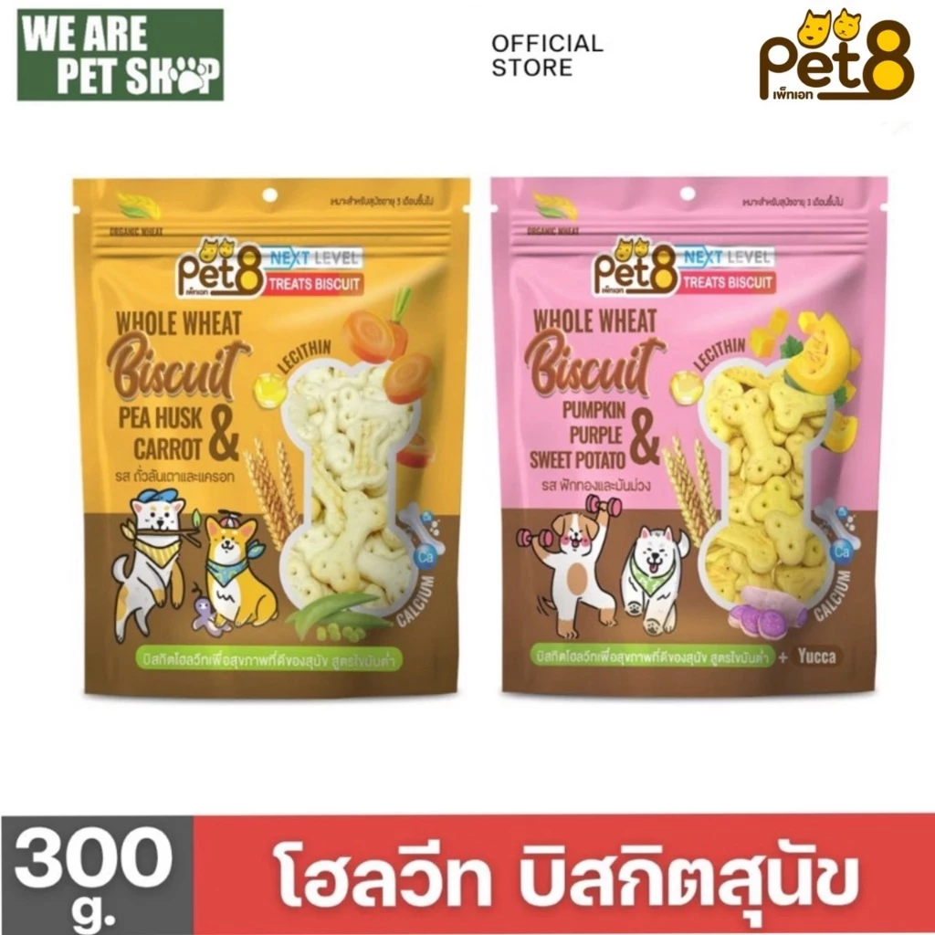 Pet8 Dog Biscuits Treats for dog 300g ขนมสุนัขบิสกิต เลือกรสด้านใน