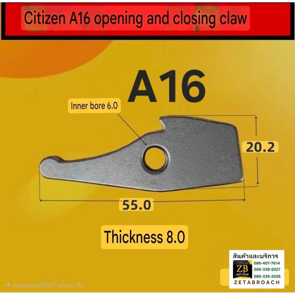 ○Toggle ก้ามปู A12 B12 A16 A20 CITIZEN CINCOM ●ราคาต่อ1ชิ้น