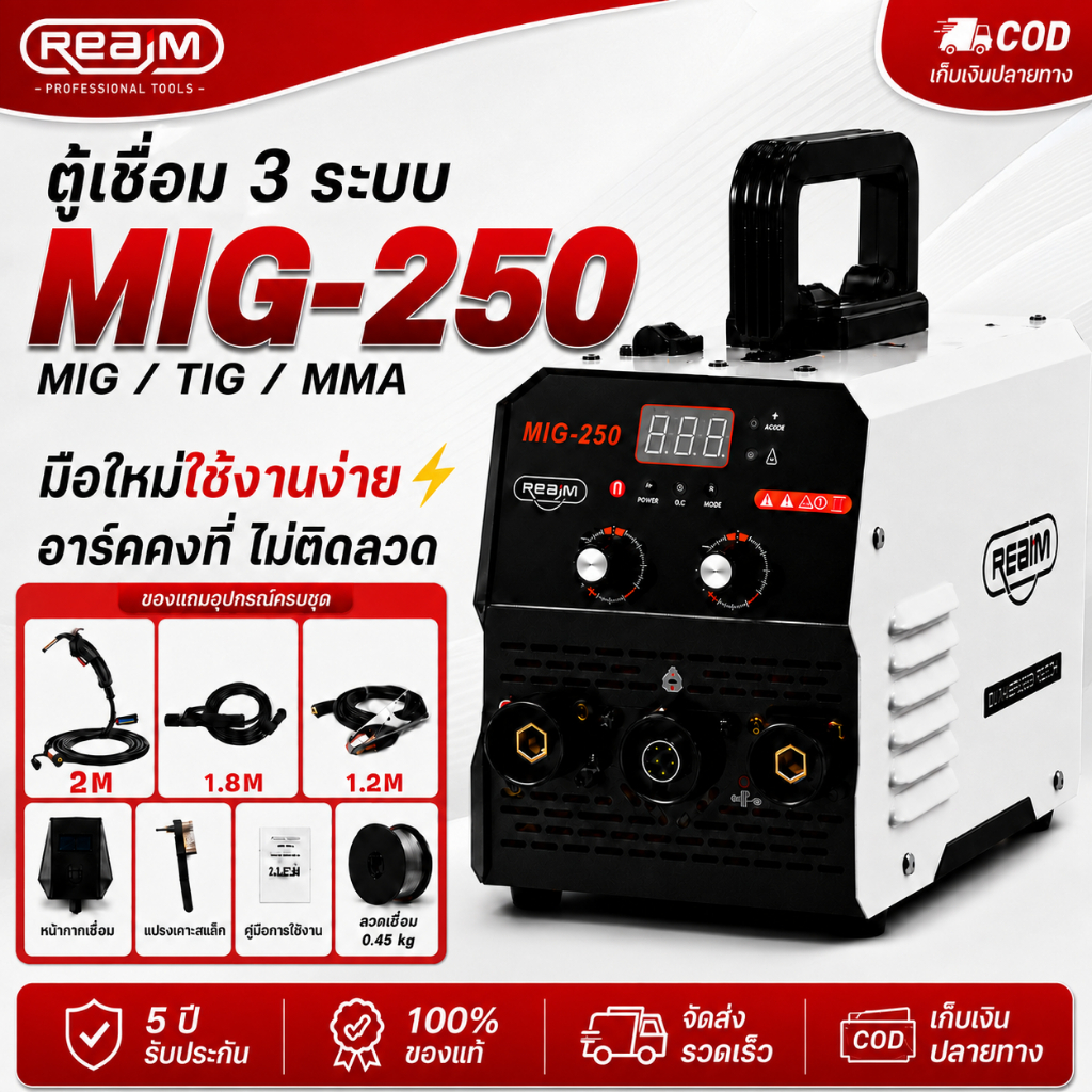 REAIM ตู้เชื่อมไฟฟ้า MIG-250 ตู้เชื่อม Inverter IGBT เครื่องเชื่อม มือใหม่ใช้งานง่าย อาร์คคงที่ ไม่ติดลวด