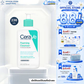 [ส่งด่วน] CERAVE Foaming Cleanser 473ml เซราวี โฟมล้างหน้า เจลล้างหน้า สำหรับผิวมัน-ผสม