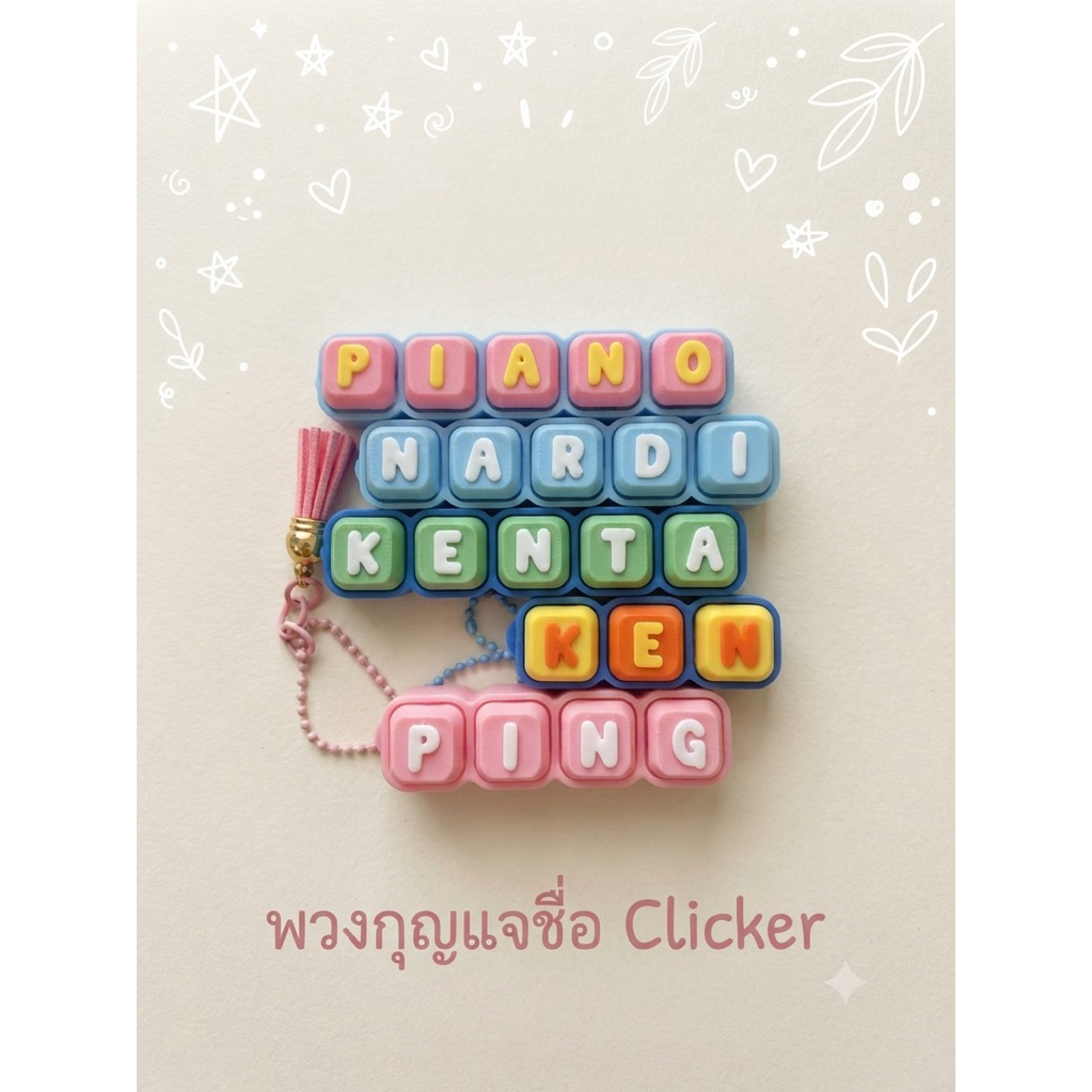 [Pre-Order] พวงกุญแจอักษรชื่อตัวเอง อแกแบบสีเองได้ ซิลิโคนพรีเมียม สไตล์เกาหลี น่ารักมาก พวงกุญแจกระเป๋า ของขวัญพิเศษ