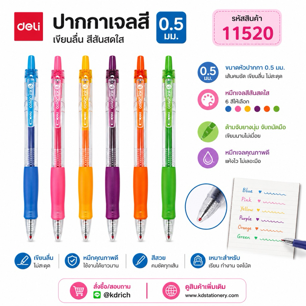 Deli ปากกาเจลสี 0.5 มม (มีให้เลือก 6 สี)ซื้อครบ 6 สี แถมกระเป๋า 1 ใบ