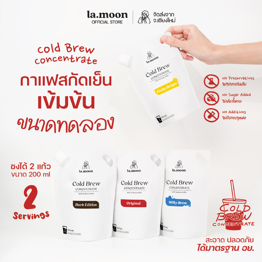 Lamoon Cold Brew Concentrate 200 ml. กาแฟสกัดเย็นดอยช้าง(ชนิดเข้มข้น)