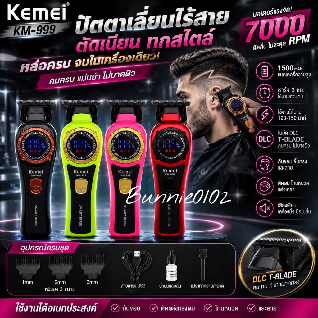 ปัตตาเลี่ยนไร้สาย กันขอบ Kemei KM-999