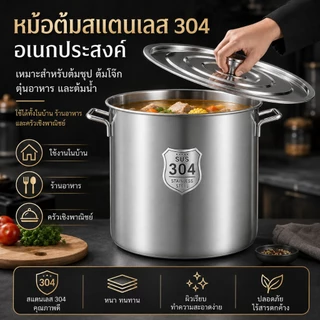หม้อต้มน้ำซุปสแตนเลส 304 แบบหนาพิเศษ ทรงสูง ความจุใหญ่ พร้อมฝาปิด สำหรับร้านอาหารและโรงอาหาร