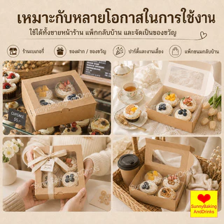 ☀️โค้ดส่งฟรี ☀️ กล่องใส่ขนม 6 หลุม 10ใบ/แพ็ค 2สี (สีขาว/สีน้ำตาล) Food Grade สามารถใช้ในขนมเช่นคัพเค้ก