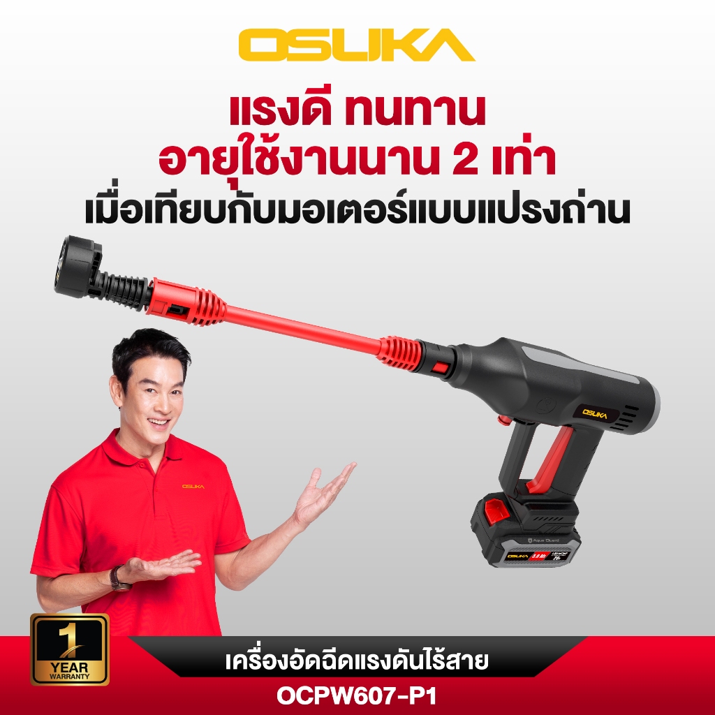 OSUKA เครื่องอัดฉีดแรงดันสูงไร้สาย OCPW607