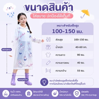 เสื้อกันฝนเด็กนักเรียน EVA ปีกหมวกกว้าง ใส่ง่าย สงกรานต์/ฝนตกใช้ได้