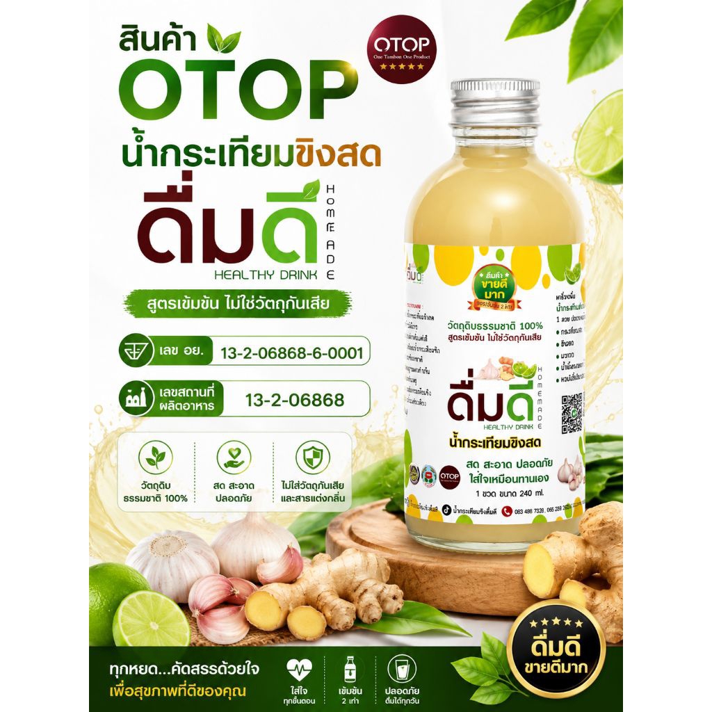 น้ำกระเทียมขิงสดดื่มดี