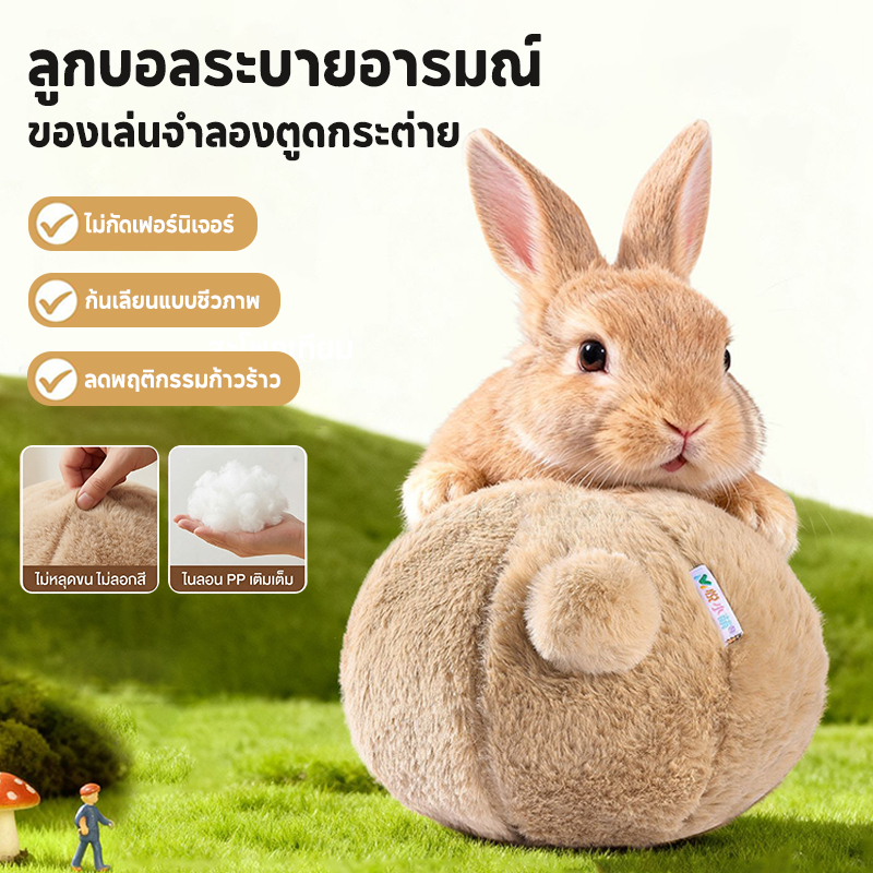 PETLUSCI ของเล่นกระต่าย ลูกบอลระบายอารมณ์ ของเล่นจำลองตูดกระต่าย รูปร่างนุ่มฟู ลดพฤติกรรมก้าวร้าว ไม่กัดเฟอร์นิเจอร์
