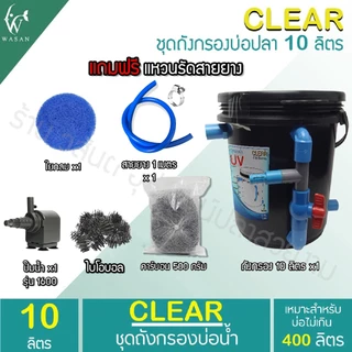 ถังกรองบ่อปลา 10 ลิตร (ออกบน) (ถูกที่สุด🔥 ดีที่สุด🔥) BY วสันต์อุปกรณ์ปลาสวยงาม