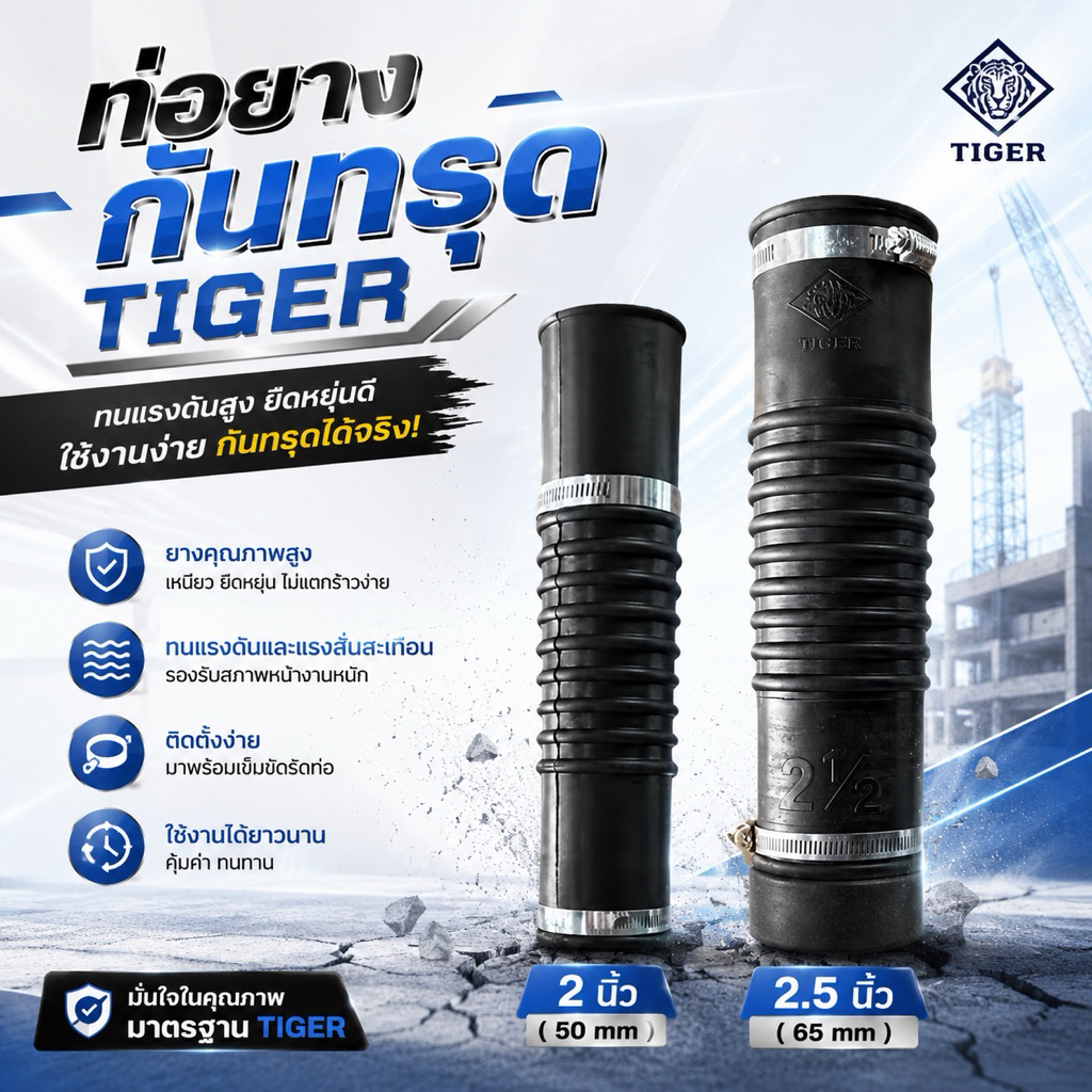 ท่อยางกันทรุด TIGER ขนาด 2, 2.1/2"x12 " ท่อยางเกรด A สำหรับสวมท่อ PVC สินค้าคุณภาพดี แข็งแรง ทนทาน