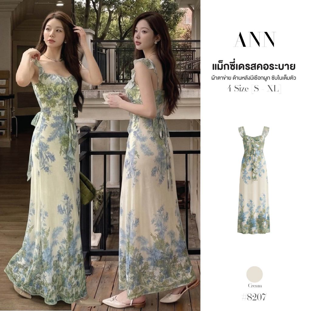 แม็กซี่เดรส ทรงเอ คอระบายแต่งพู่ห้อย สีครีม สายเดี่ยว[ปรับไม่ได้] ผ้าตาข่าย พิมพ์ลายดอกไม้ เอวมีสายผูกโบว์ #8207