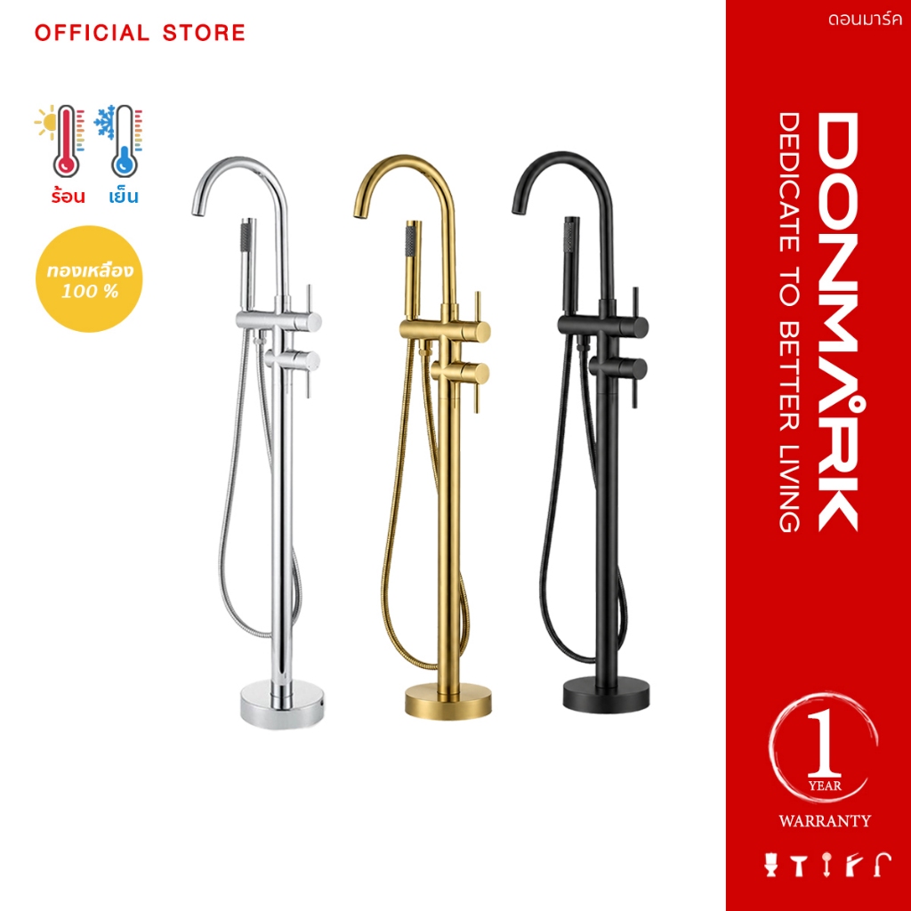 DONMARK ก๊อกอ่างอาบน้ำแบบผสม  สีโครเมียม/สีดำ  รุ่น BT-8011C/ BT-8012B