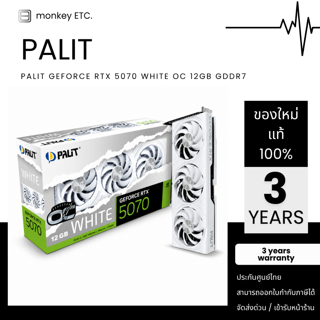 VGA การ์ดจอ Palit GeForce RTX 5070 White OC 12GB GDDR7