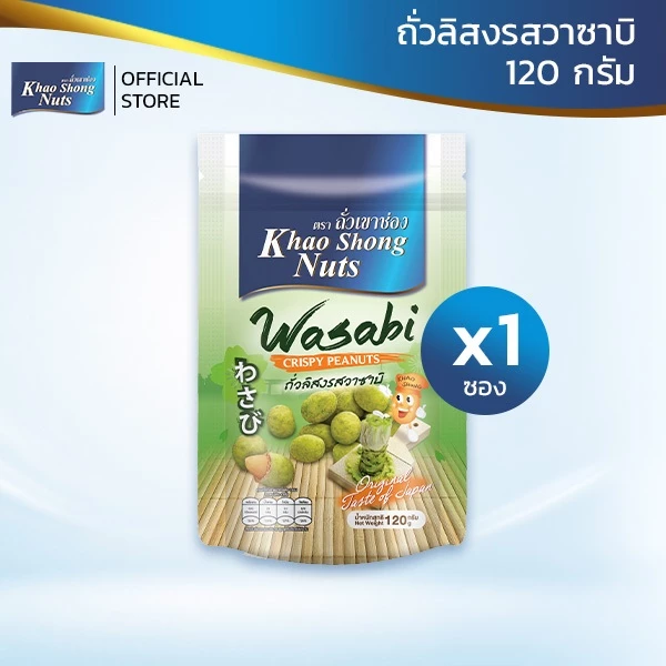 ถั่วเขาช่อง ถั่วลิสงรสวาซาบิ 120 กรัม