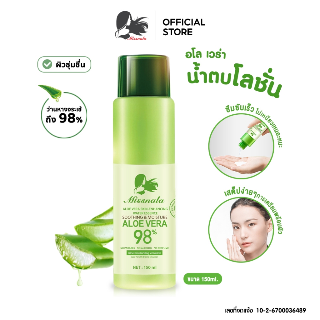 Missnala น้ำตบ โลชั่นบำรุงผิวหน้า เติมความชุ่มชื้นให้ผิว พร้อมมอบความรู้สึกสดชื่นทุกครั้งหลังใช้ 150 ml.