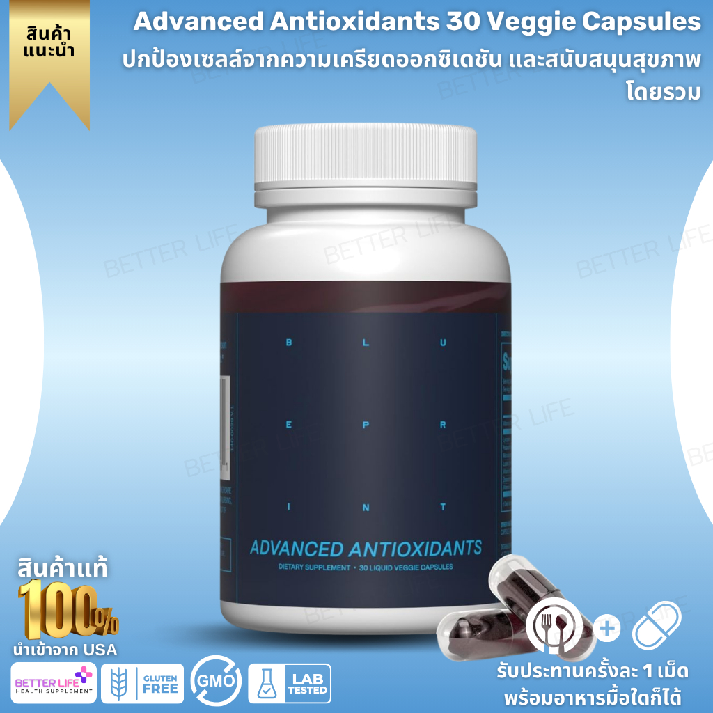 Blueprint Bryan Johnson Advanced Antioxidants 30 Veggie Capsules ลูทีน ซีแซนทีน ไลโคปีน วิตามิน K1 K2 (No.3586)