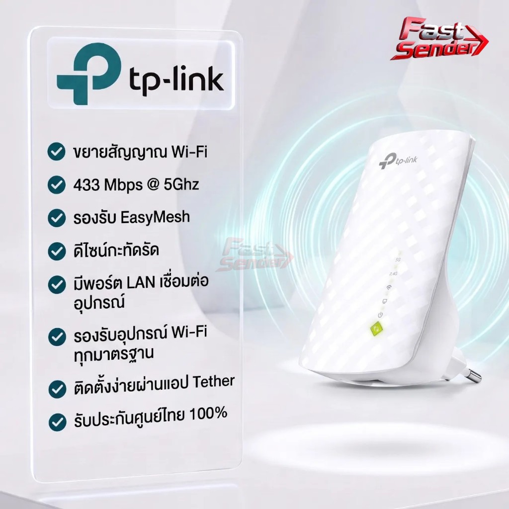 TP-Link RE200 AC750 Repeater ตัวขยายสัญญาณ WiFi (Wi-Fi Range Extender)