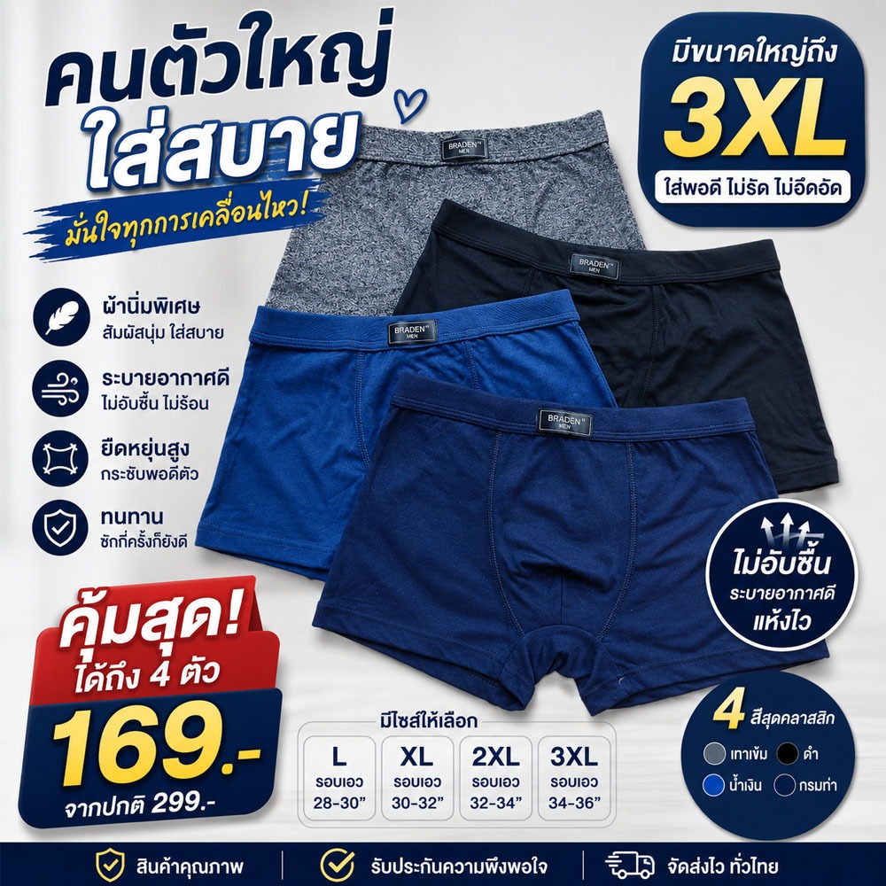 บ๊อกเซอร์ ผ้านิ่ม เซต 4 ตัว 4 สี No. 4166 ใส่สบาย ไม่รั้งต้นขา Boxer มาตราฐานส่งออก กางเกงในชายสีพื้น