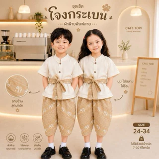 ชุดโจงกระเบนเด็ก/ชุดเดรส (เสื้อ+กางเกง+ผ้าคาดเอว) 3ชิ้น ลายช้าง/ลายไทย