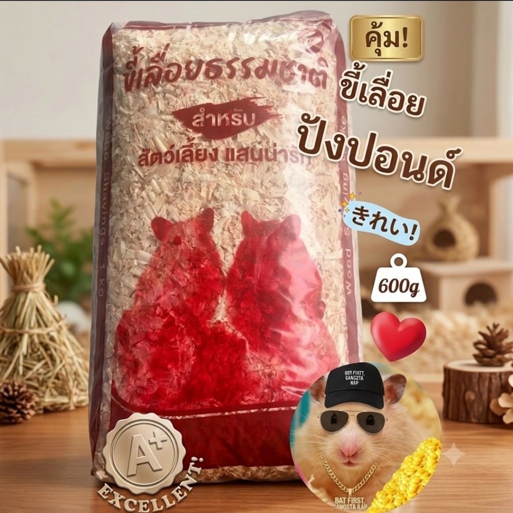 ขี้เลื่อยร่อนฝุ่น ขนาด 600 กรัม ปังปอน ใช้ปูรองพื้นสำหรับสัตว์ ดูดซับอึเเละฉี่ เก็บเเละทำความสะอาดง่าย