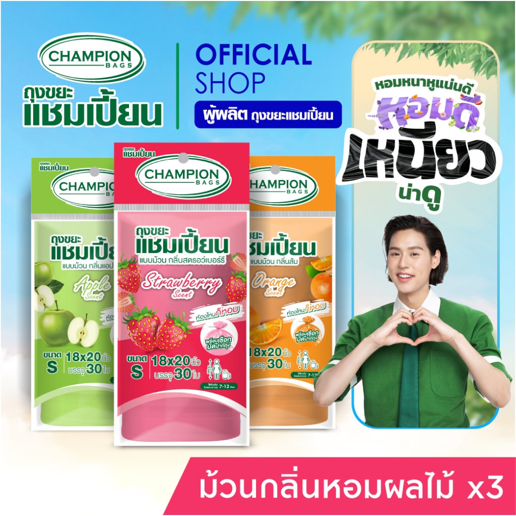 (รุ่นขายดี)[สุดคุ้ม 3 แพ็ก]Champion Bags ถุงขยะแชมเปี้ยน แบบ