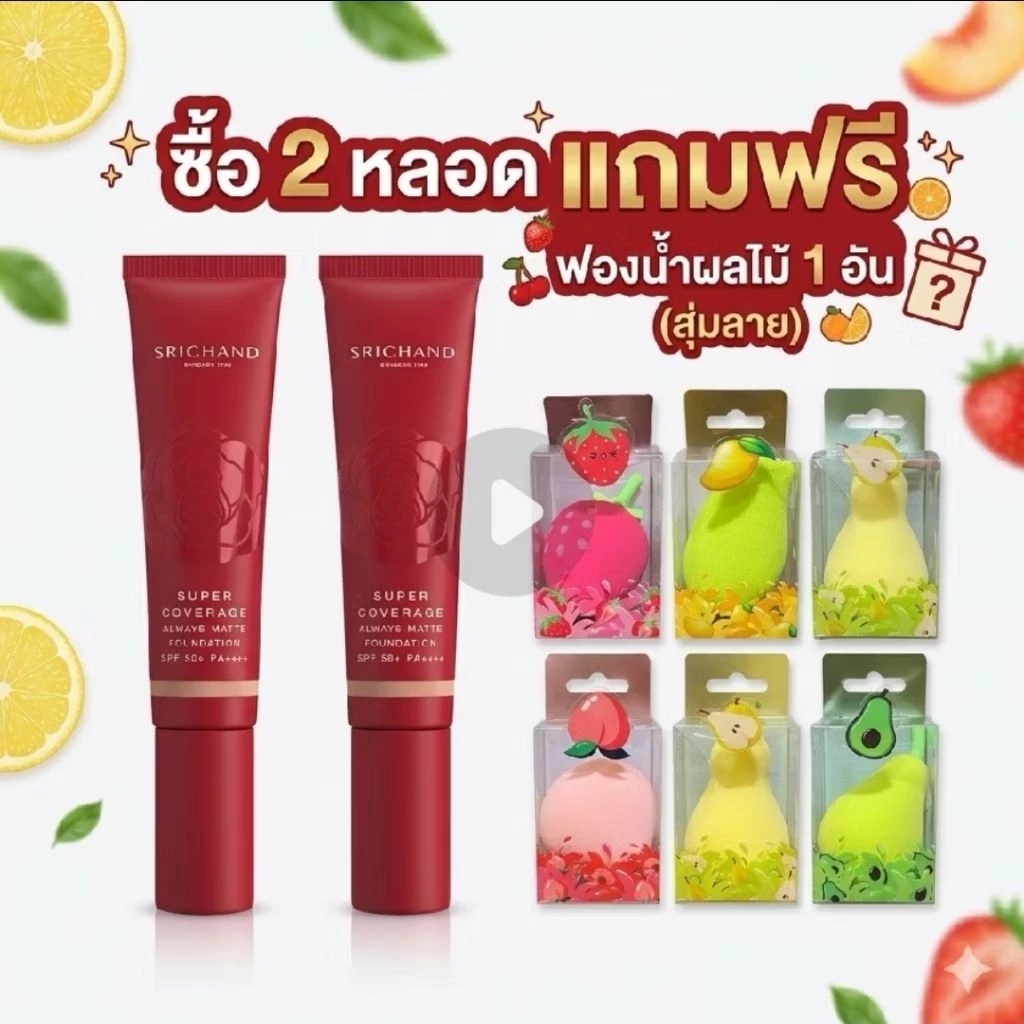 Srichand ศรีจันทร์ รองพื้นหลอดแดง ซูเปอร์ คัฟเวอเรจ ออเวส์ แมทต์ ฟาวน์เดชั่น SPF50+ PA++++ 30มล.