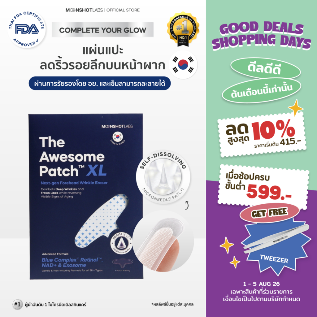 The Awesome Patch XL – กู้ริ้วรอยร่องลึกบนหน้าผาก ร่องคิ้ว แบบเร่งด่วน มาร์กเข็มลดริ้วรอย แผ่นไมโครนีดเดิล 3,800 เข็ม
