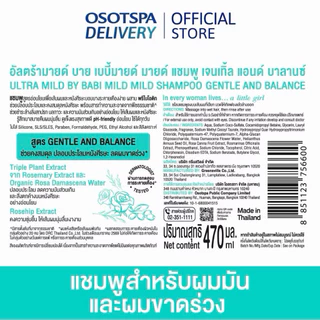 🌷ใหม่ Ultra mild Shampoo อัลตร้ามายด์ บาย เบบี้มายด์ แชมพูสูตรอ่อนโยนสำหรับผู้ใหญ่