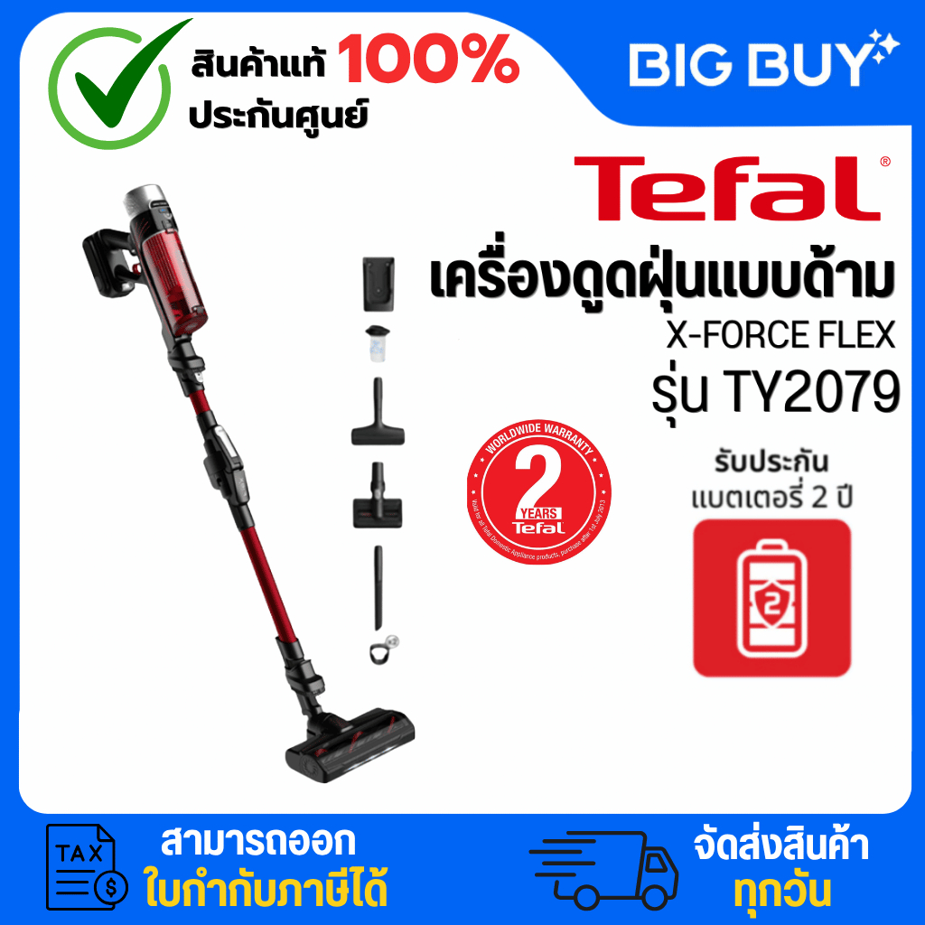 Tefal X-Force Flex 9.60 Animal เครื่องดูดฝุ่นแบบด้าม (250 วัตต์, 0.4 ลิตร) รุ่น TY2079