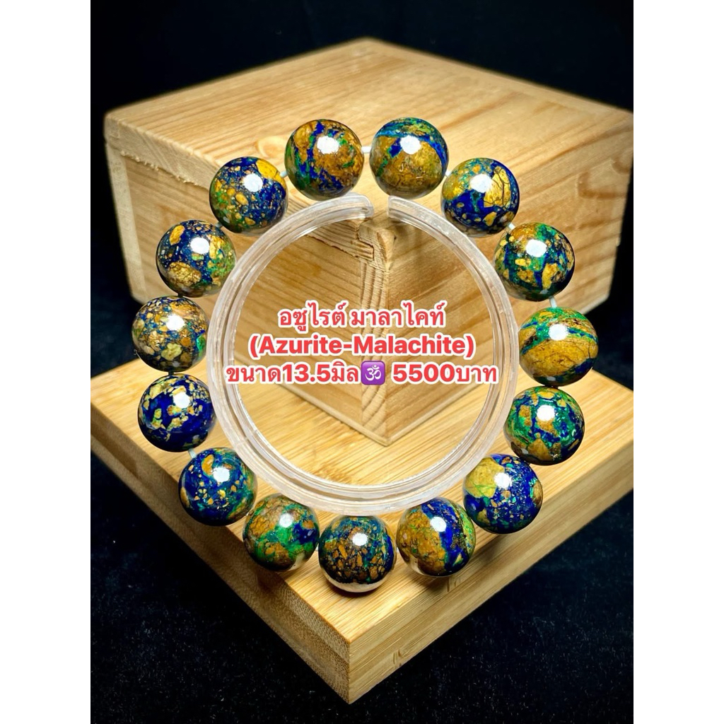 อซูไรต์ มาลาไคท์ (Azurite-Malachite)