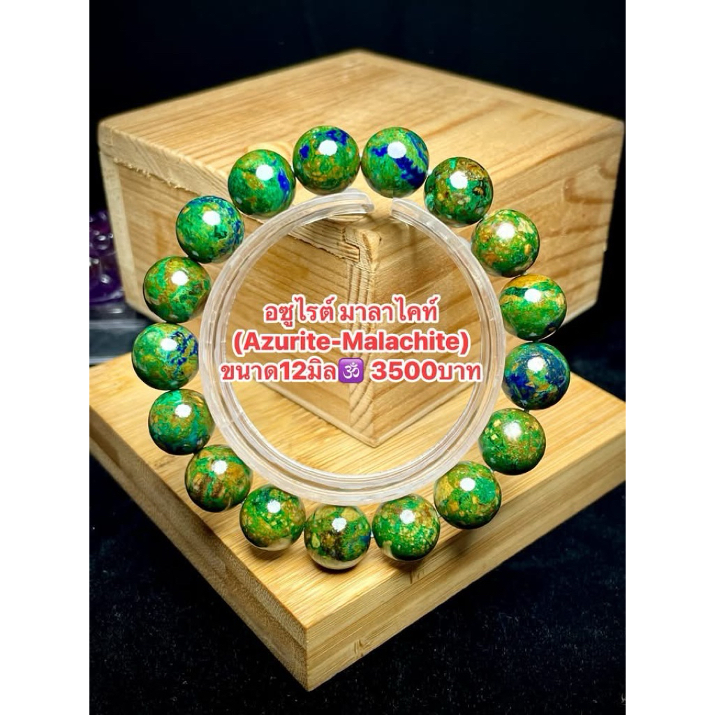 อซูไรต์ มาลาไคท์ (Azurite-Malachite)