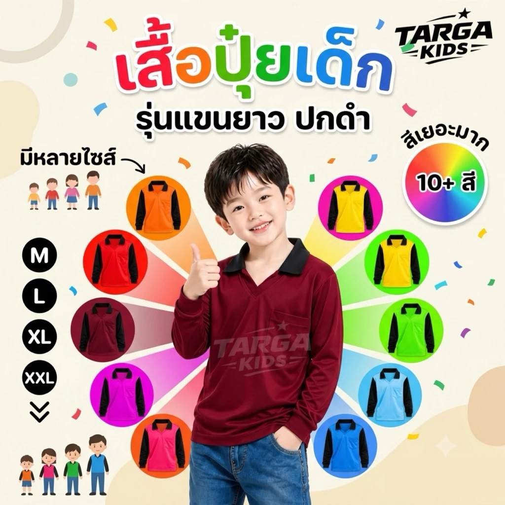 (1)TARGA Kids แท้100% เสื้อปุ๋ยเด็ก ถ่ายคอนเทนต์ ถ่ายแบบ แฟชั่น กิจกรรม ผ้าไมโครไฮเกรด นุ่ม ลื่น ใส่สบาย อ่อนโยน thumbnail 4