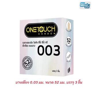 OneTouch วันทัช 003 ถุงยางอนามัย ขนาด 52 มม. ผิวเรียบ แบบบางพิเศษ
