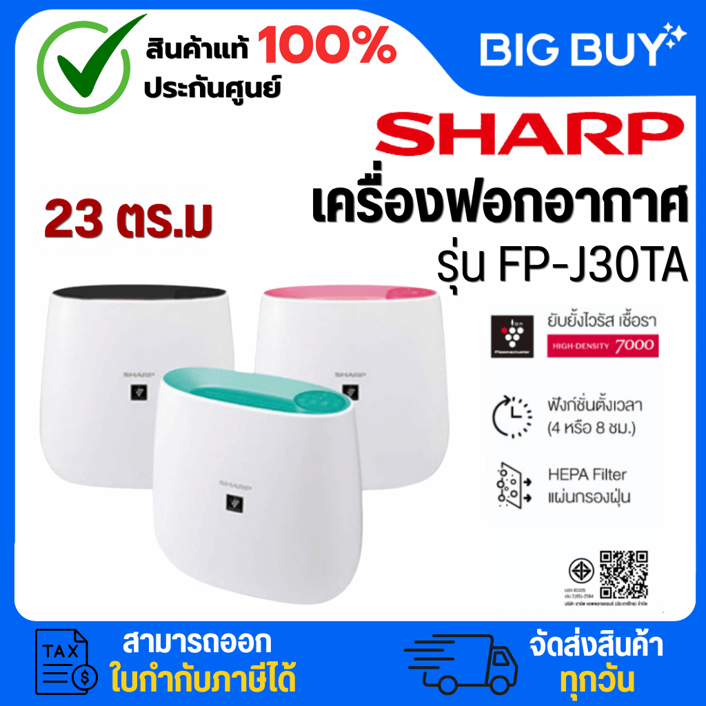 SHARP เครื่องฟอกอากาศ รุ่น FP-J30TA