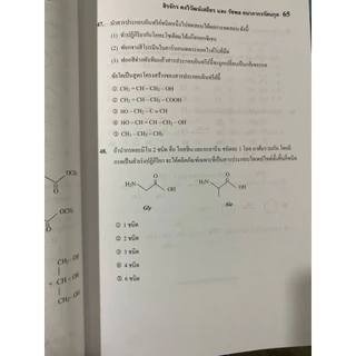 คัมภีร์โจทย์ขั้นเทพ พิชิต เคมี A–LEVEL