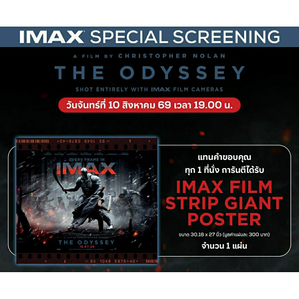 (ใหญ่ กระบอก )โปสเตอร์ IMax Odyssey ขนาด 30.18*27 นิ้ว มหากาพย์โอดิสซีย์ ลิขสิทธิ์แท้ Major