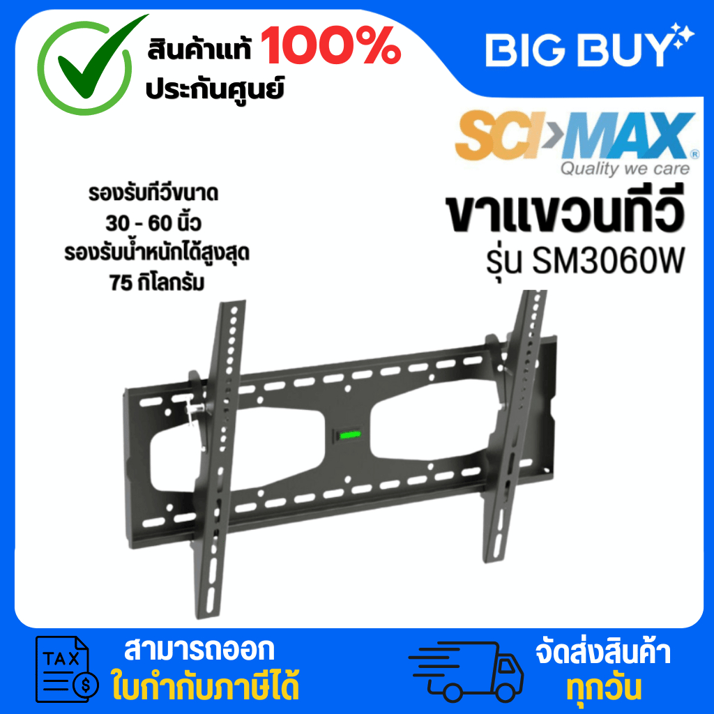 SCIMAX ขาแขวนทีวี รุ่น SM-3060W แบบปรับก้ม-เงย