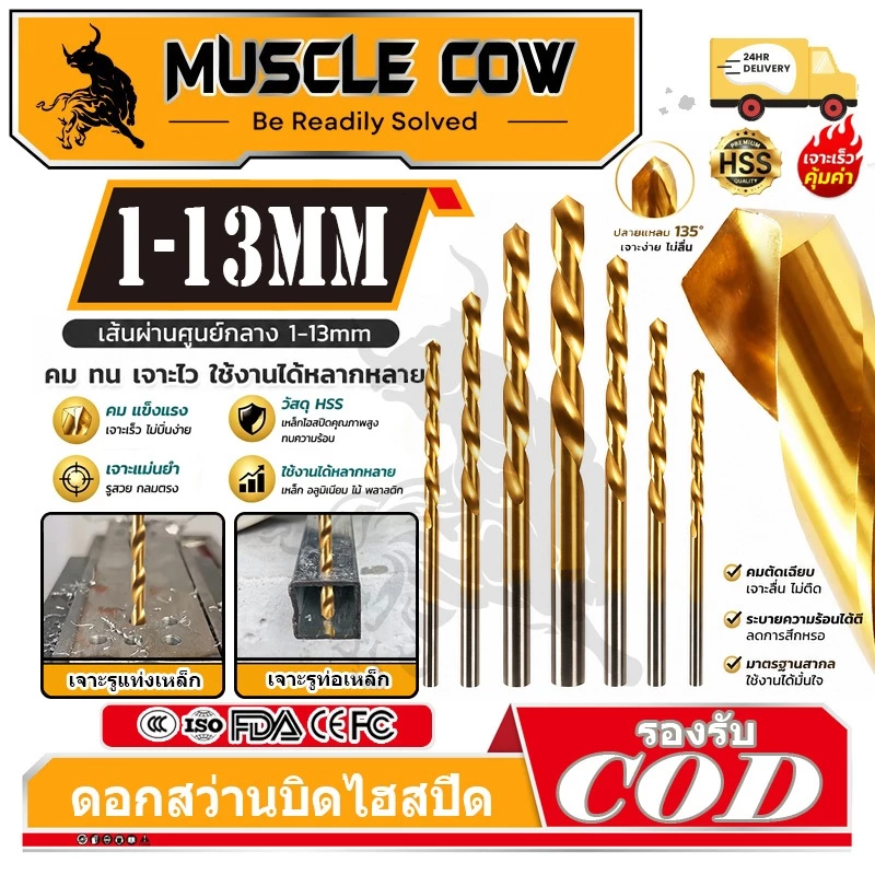 MUSCLE COW 3.0mm-6.5mm ดอกสว่านเจาะเหล็ก Co8 M42 มีส่วนผสมโคบอลต์ 8% ชุบ Titanium TiN coating