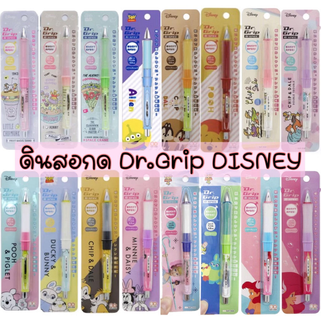 ดินสอกด Dr.Grip ลาย Disney