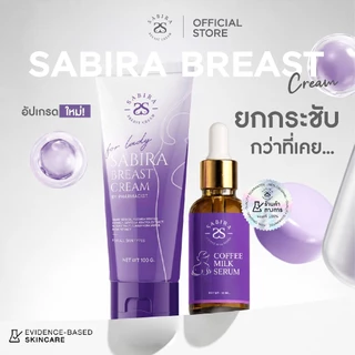 SABIRA Official | ครีมขยายหน้าอก เวชสำอางเพื่อผิวทรวงอกที่เรียบเนียนและมีมิติ