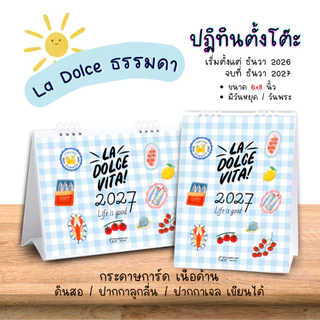 ปฏิทินตั้งโต๊ะ 2027 / 2570 La Dolce Vita Planner Calendar ปฏิทินแพลนเนอร์