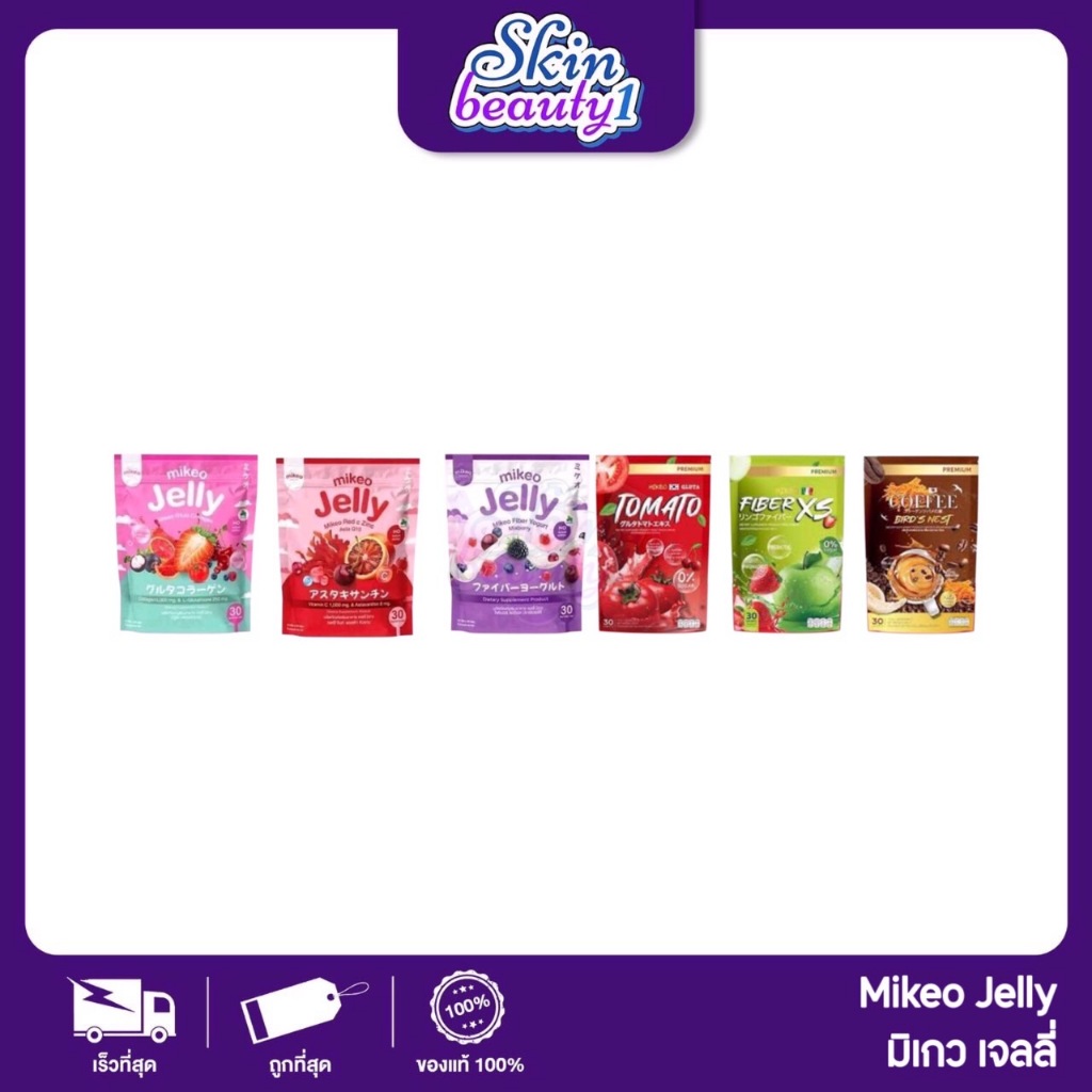 มิเกว MIKEO น้ำชงมะเขือเทศ / ไฟเบอร์ / กาแฟ Jelly MIKEO เจลลี่ง่าย อร่อย ไม่มีน้ำตาล ลดสิว ผิวใส ((ป