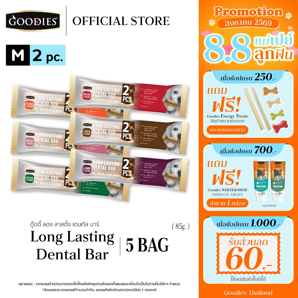 Goodies Thailand Dental Bar Size M //Set 5 pack ขนมขัดฟันสุนัข สำหรับสุนัขพันธุ์กลาง